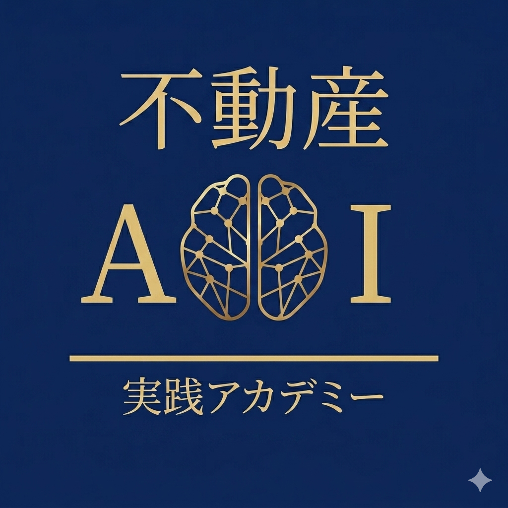不動産AI実践アカデミーロゴ